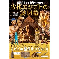 Amazon.co.jp: ゆるゆる神様図鑑 古代エジプト編 : 大城 道則, 橋本